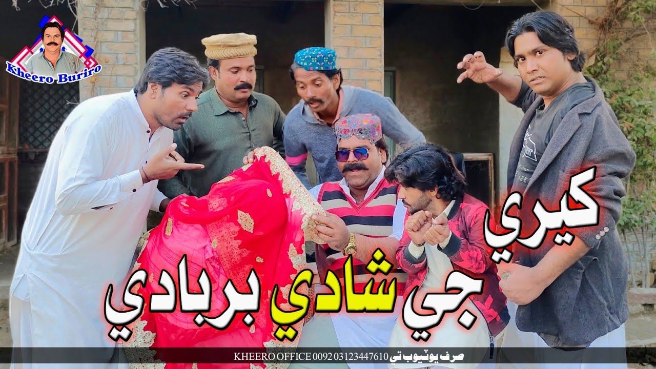 Khere Ji Shadi Barbadi | Khero New Comedy Funny Video 🤣