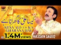 Kaisa ali ka gharana hai  hassan sadiq  tp manqabat