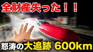 【緊急】新幹線に全荷物を忘れた！！鉄オタ執念の深夜大移動！！　田沢湖事件