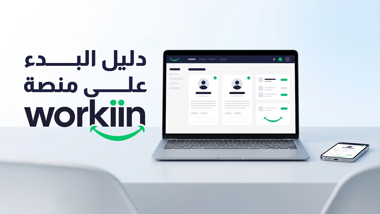 دليل البدء على workiin : كيفية إنشاء حساب، التحقق من الهوية، ونشر خدمتك ...