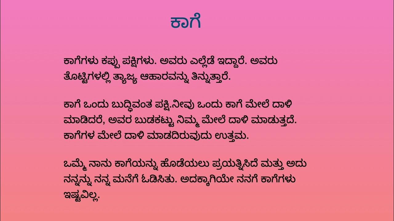 kaage-kannada-composition-class-4-youtube