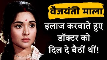Vyjayanthimala Love Affair with Raj Kapoor, Dilip Kumar | Vyjayanthimala Biography, age, husband