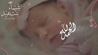 تهنئة شفاء وسلامه خروج بالسلامه00966506275891