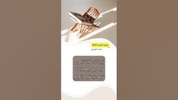 سورة الحديد الايه 12-13