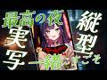 🏮 実写 #歌枠 |久々歌枠!!!バカ騒ぎしようっっっ! #shorts #Vtuber ∞ 響架