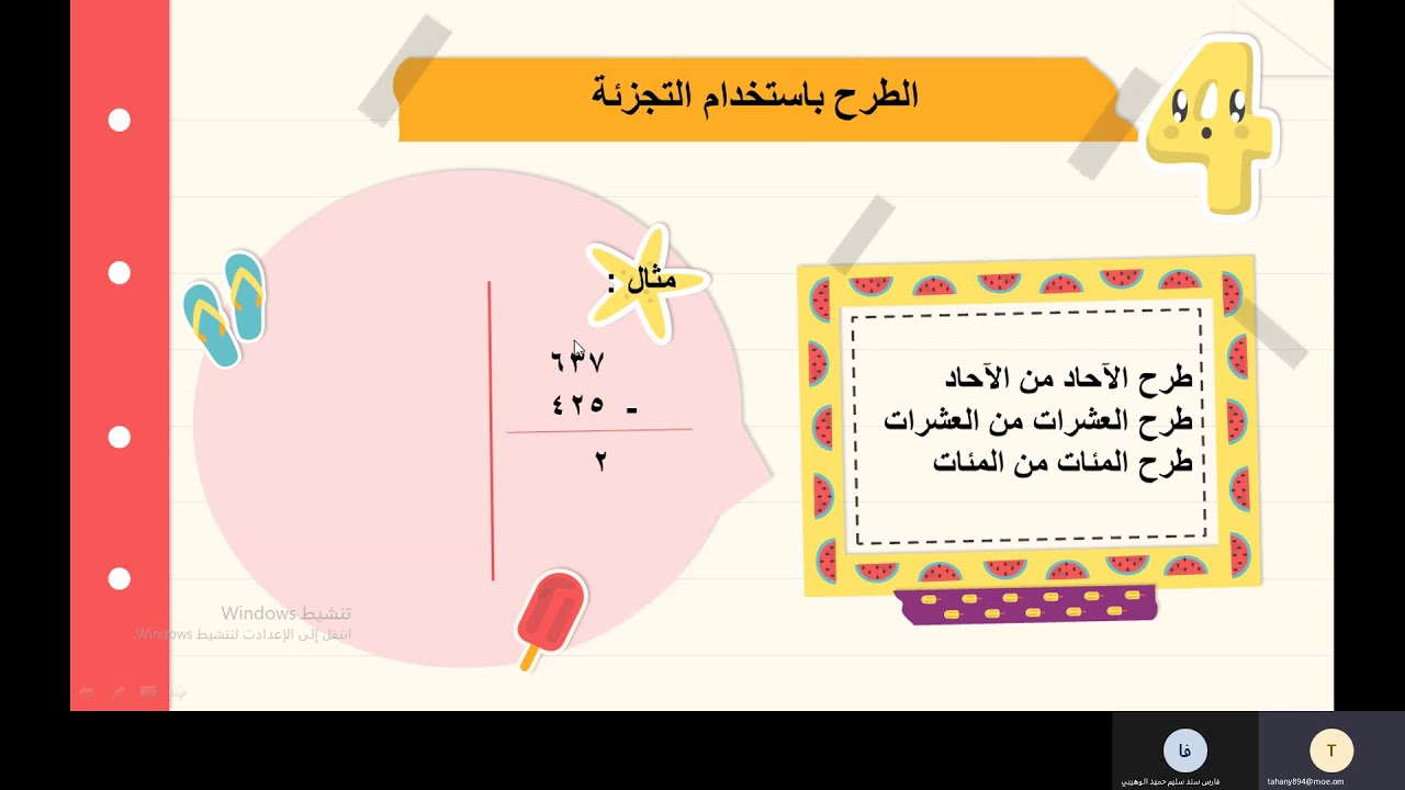 استقصاء حول الطرح