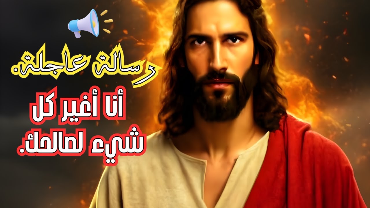 الله يقول لك: 