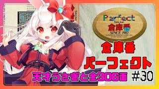 【ライブ配信】MSX パーフェクト倉庫番 #30 初見プレイ 攻略実況 Vtuberてじり】