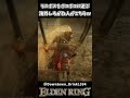 ラスボスをおもちゃ扱いする海外しろがねニキww【ELDEN RING】