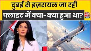 Dubai To Israel Flight में क्या हुआ था? | Smit Machchhar | Fly Dubai | Tel Aviv | Anjana Om Kashyap