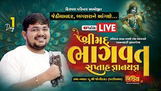 LIVE || Shrimad Bhagwat Katha || Shree Jogidada Vyas || Jethiyavadar, Bagasara || Day 01 screenshot 1