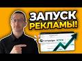 Как запустить рекламу в Тикток Пошаговое Руководство | Реклама в TikTok Ads #tiktokads