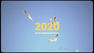 2020 | С Днём Рождения, Земфира!