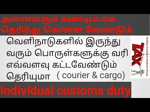 Customs Duty For Import Courier \u0026 Cargo / Individual To Individual Customs Duty /Tamil/ Courier Duty