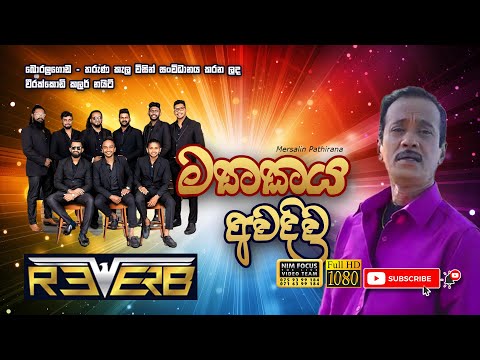මතකය අවද ව Mathakaya Awadiwa Marsilin Pathirana With Reverb