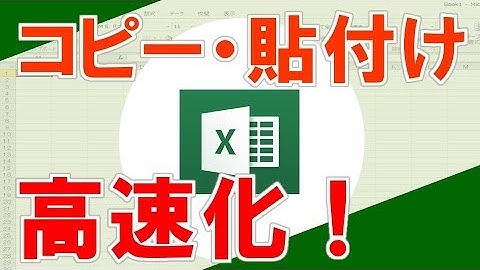 【Ctrl＋C,V（ｺﾋﾟｰ、貼付け ｼｮｰﾄｶｯﾄｷｰ）】超わかりやすいエクセル（EXCEL）講座