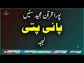 Al Quran Tilawat Full Complete Abdullah Raheemiï Panipati 2018 Al Quran Tilawat Full Complete Abdullah Raheemiï Panipati 2018