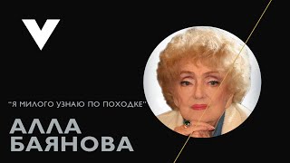 Алла Баянова - Я милого узнаю по походке (Видеозапись с последнего концерта в Казани)