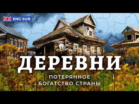 Как погибает Россия. Разруха, воровство и смерть в русской деревне