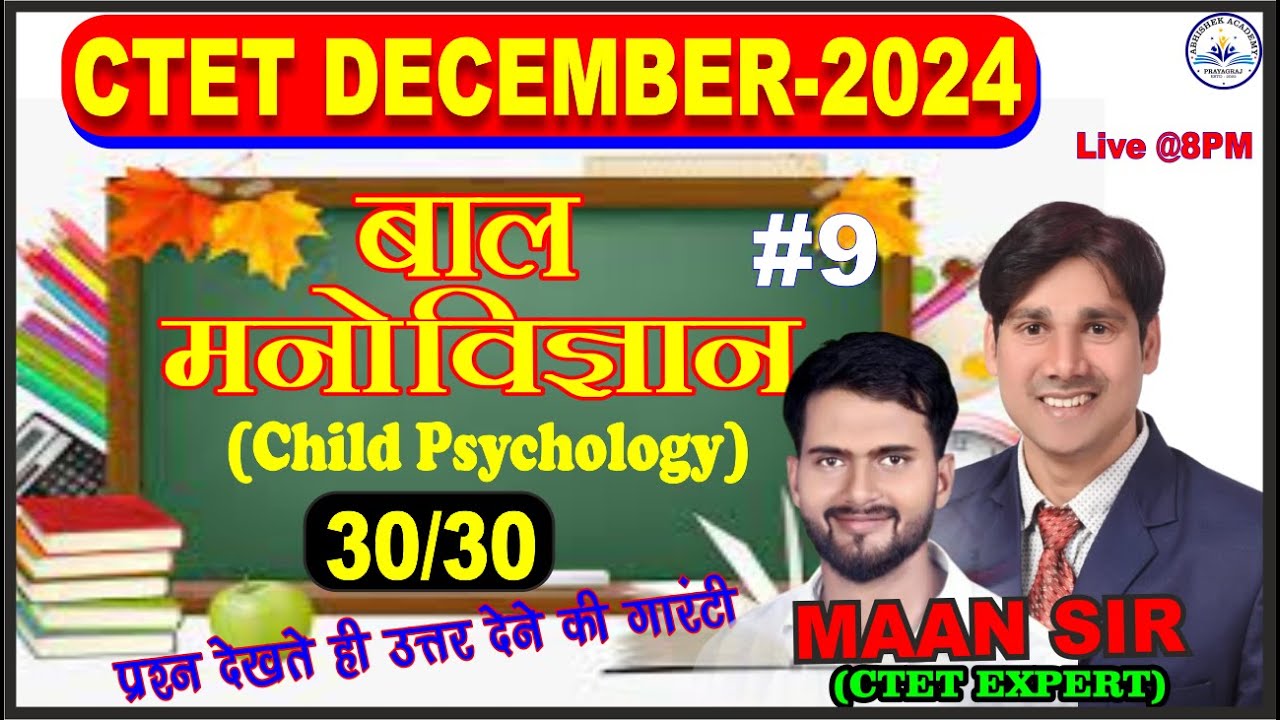 CTET 14 DEC 2024 CDP New Ncert / CTET_Practice - 09 / BY: MAAN SIR # ...