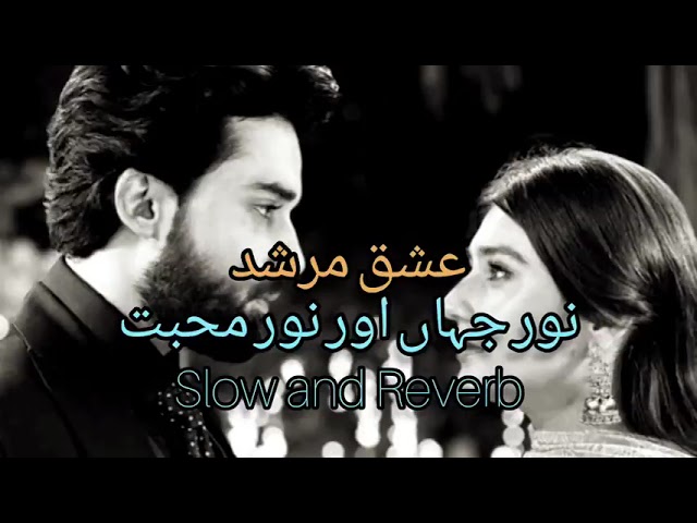 Noor e Jahan aur Noor e mohabbat 🎶ishq murshid new sound track #slowed #reverb {lofi box} class=