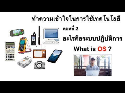 ระบบปฏิบัติการคือ What is OS? - English Subtitles (EP2)