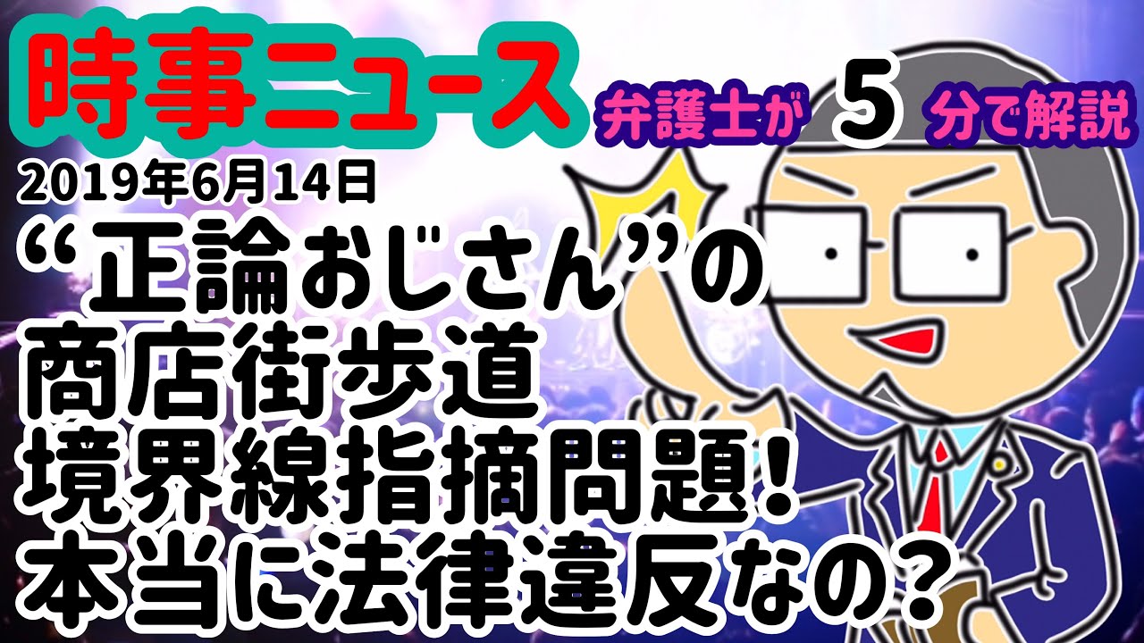 正論おじさんの動画 画像 動画検索 マイルドサイト