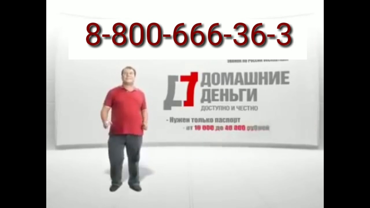 Реклама 8 800 555 35 35. Проще позвонить чем у кого-то. Проще позвонить чем у кого-то занимать реклама. Домашние деньги 88005553535. Домашние деньги 88005553535.