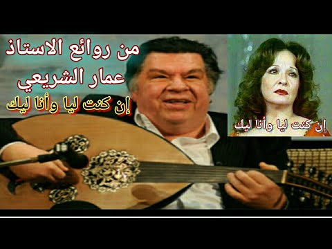 إن كنت ليا وأناليك شاديه عمارالشريعي سيد الابيض