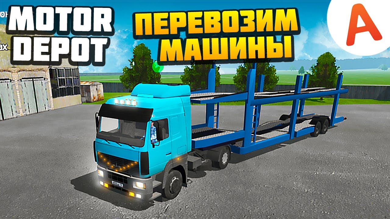 Повез Новые Машины на Предприятие - Motor Depot (мобильные игры)