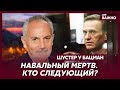 Шустер: Перед тем, как отдадут тело, они скроют все следы