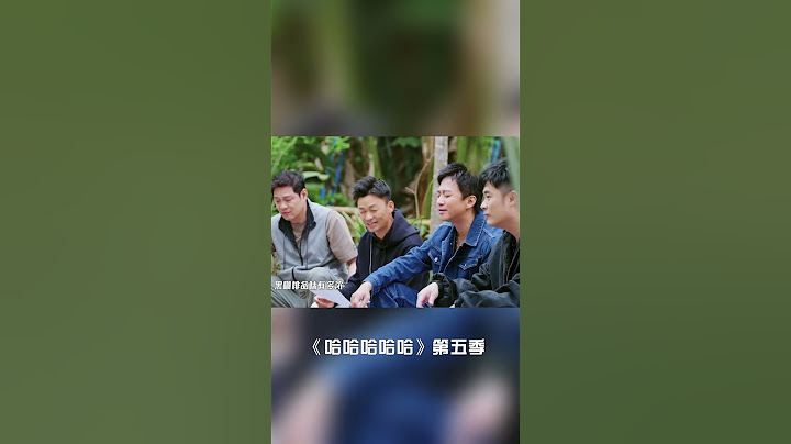 【邓超】#邓超 开口就是CD音质，不接受反驳#哈哈哈哈哈第五季 #哈哈哈哈哈 #五哈5 #五哈 #陈赫 #王宝强 #超级英雄