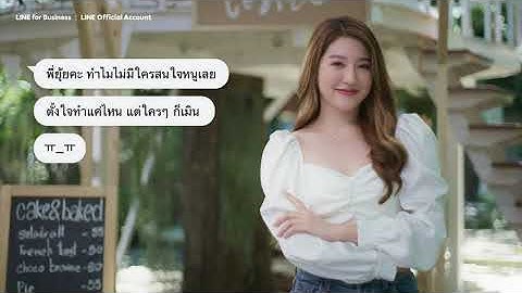 เปลี่ยนคนแปลกหน้าเป็นคนรู้จัก