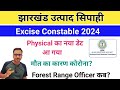 Utpad sipahi running update | Jharkhand utpad sipahi news | Utpad sipahi jharkhand today news | Jssc