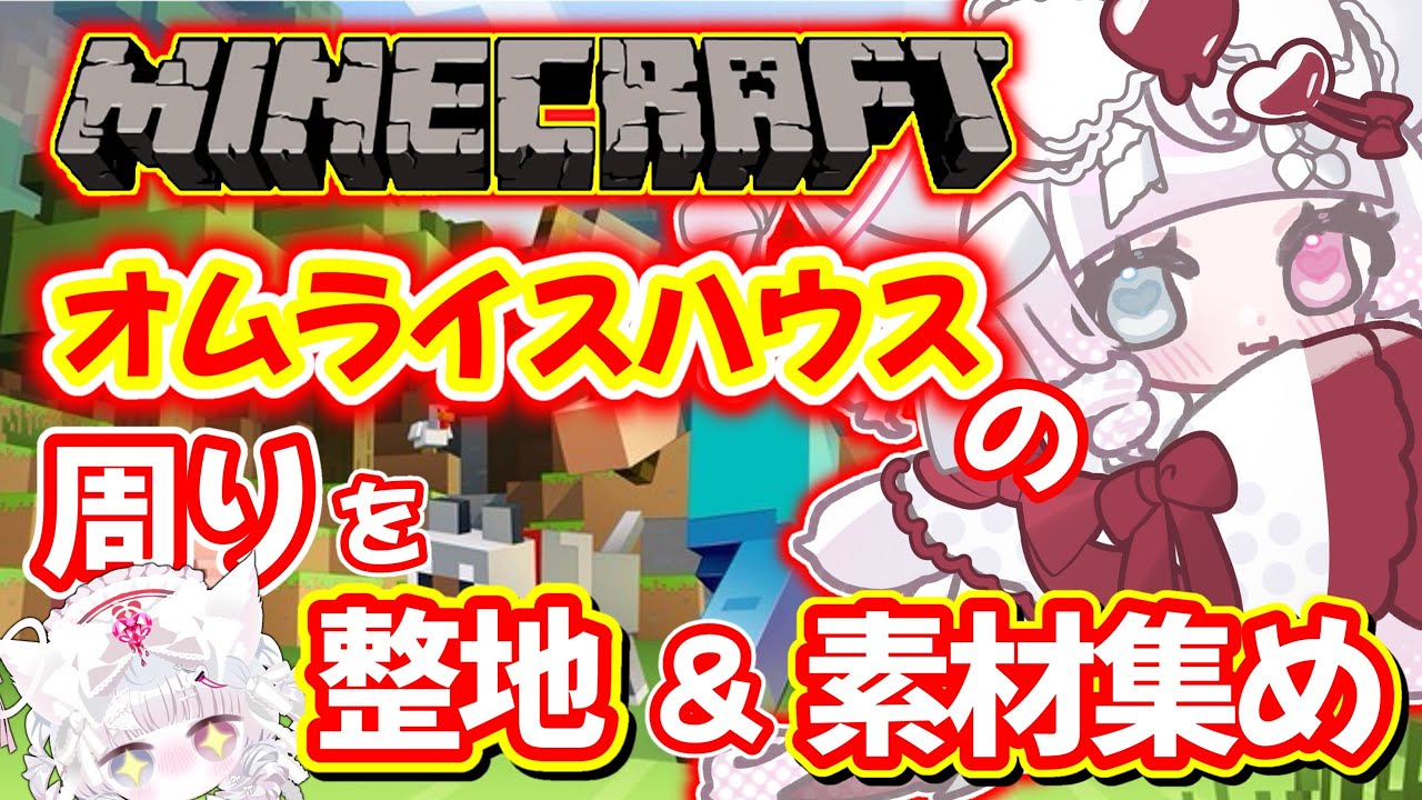 【マインクラフト】整地とか素材集めってなんかいいよね【#新人Vtuber/#桃霊媄狐】