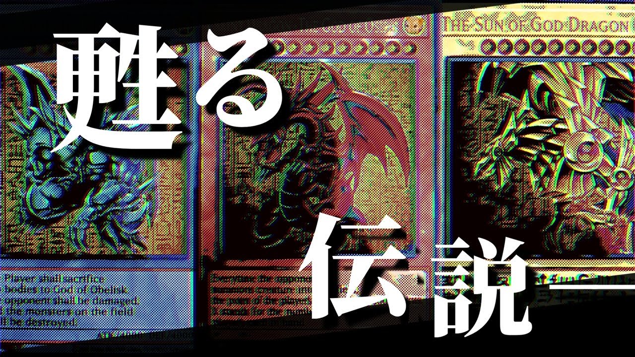 神回】三幻神の原作イラストを完全再現！「三幻神スペシャルカード