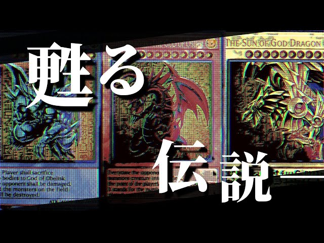 神回】三幻神の原作イラストを完全再現！「三幻神スペシャルカード