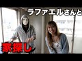 ラファエルさんと家探し〜ラファエルさんの事務所がお引越しします〜