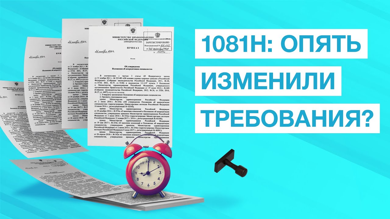 Приказ аккредитация медицинских работников 2024 году