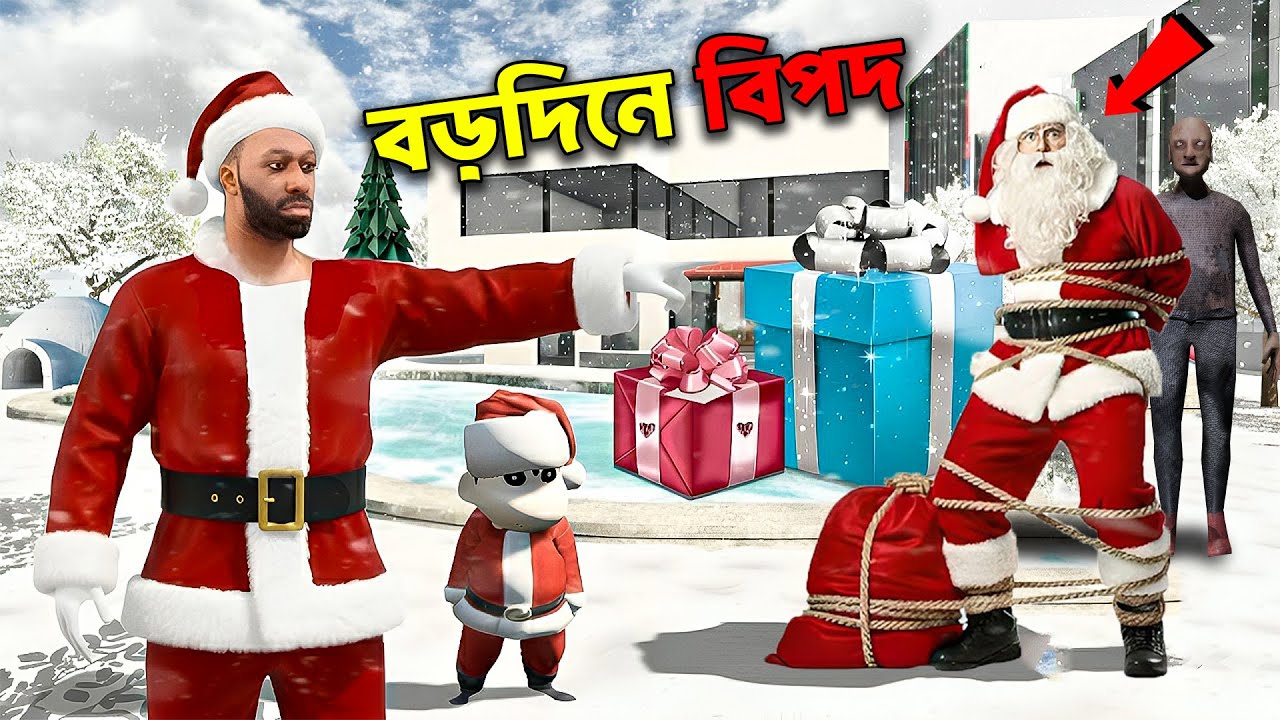 বড়দিনে এক মহা বিপদ || Indian Bikes Driving 3D || merry Christmas || gta5