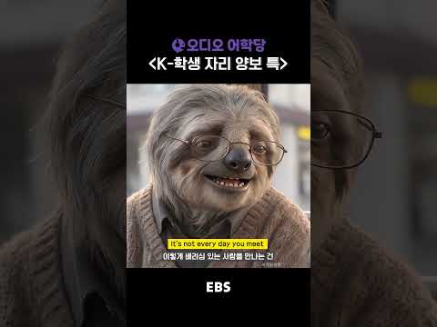 귀여운 애니메이션으로 재밌게 배우는 영어🔤 | 더 많은 영상은 @EBSAILab  #<strong>EBS</strong> #오디오어학당 #리플레이잉글리시 #EasyWriting