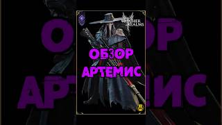 Артемис (Artemis) / Мини Обзор / watcher of realms / WOR #игра #games