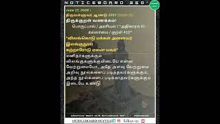 Thirukkural 410 Explained | Learning Distinguishes Humans From Animals | Tamil Wisdom
