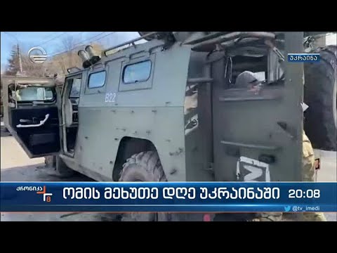 ხარკოვი რუსული გრადების ქვეშ