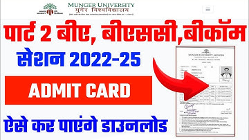 Munger University Part 2 Admit Card 2022-25 : Munger University Part2 Admit Card Download Kaise Kare
