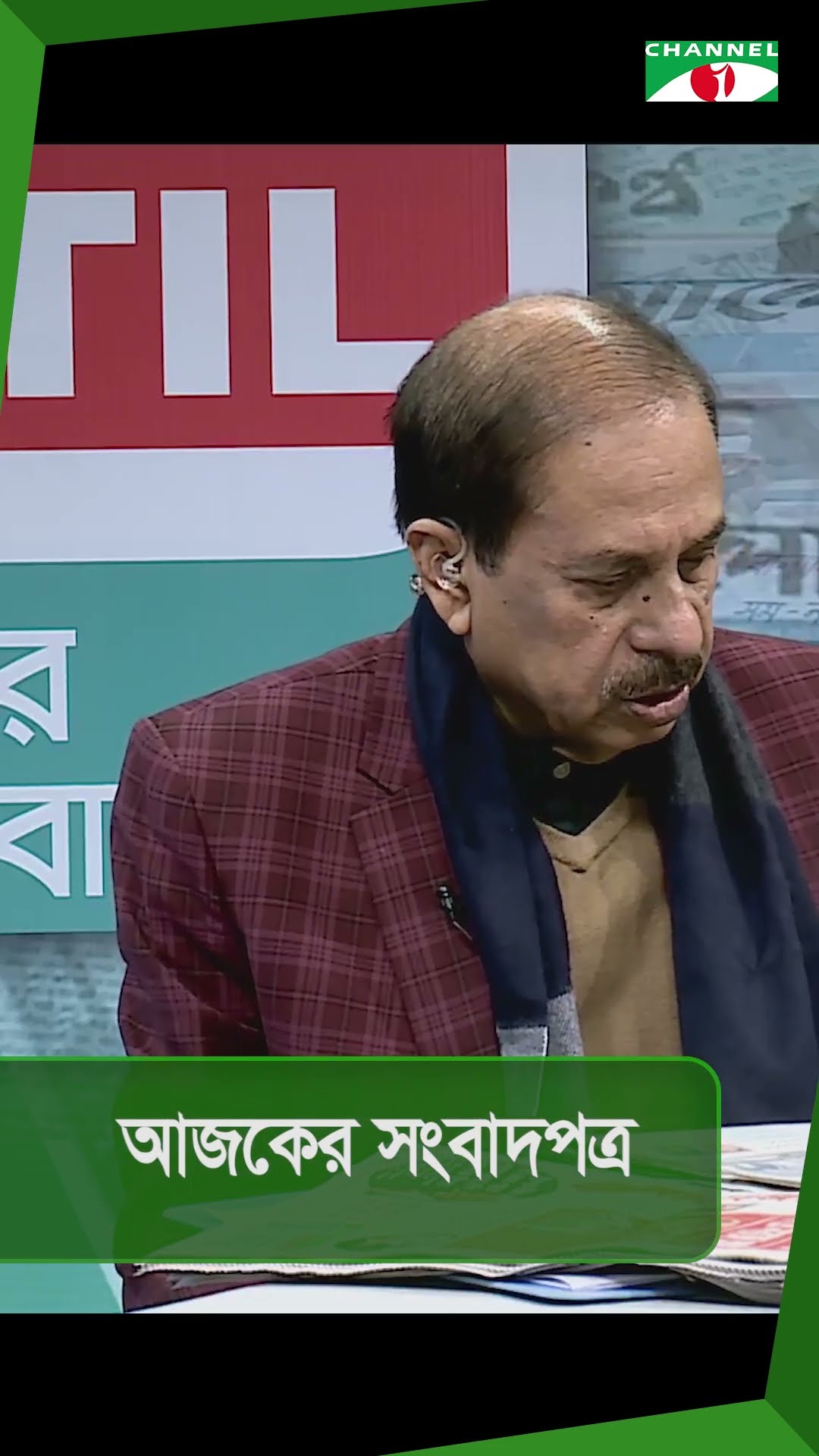 আজকের সংবাদপত্র || 03 January 2025
