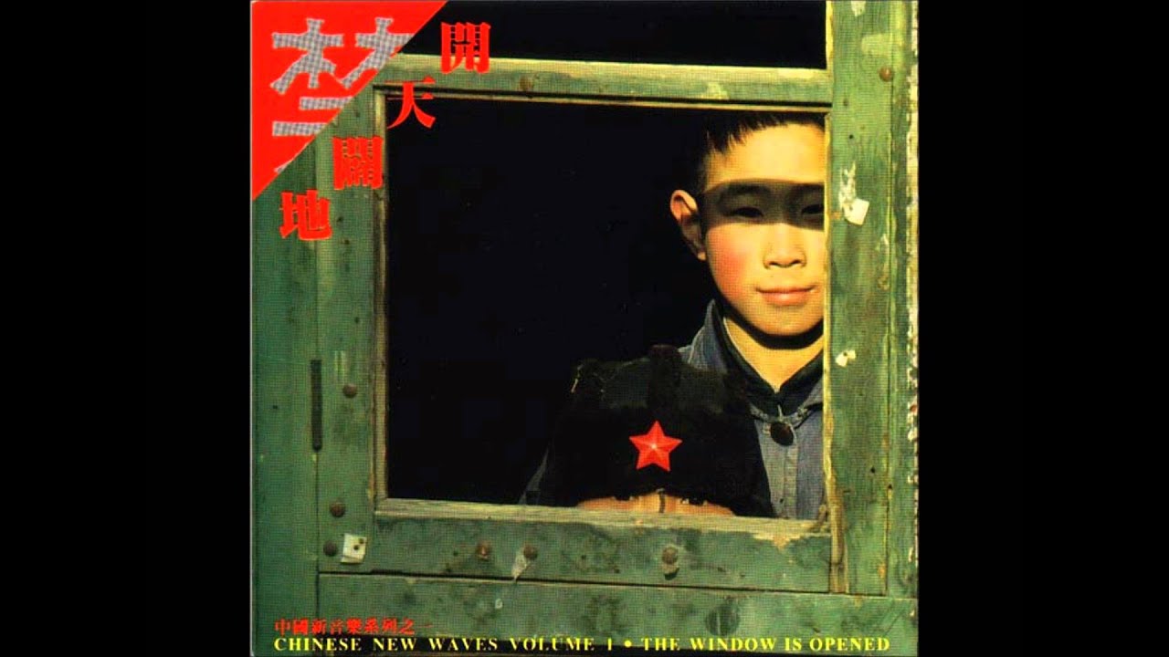 1. 崔健- 最后一枪(開天闢地1988) - YouTube