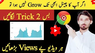 Easy Views Boost On Youtube | How to Get Views on youtube | Views Kaise Badhaye