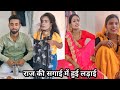 Raj ki sagai mein Hui ladai||😄😇राज की सगाई में हुई लड़ाई||Deshi Comedy ll Shakuntala RajKi Video