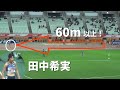 田中希実が大逃げ！ 女子1500m 日本選手権陸上2021